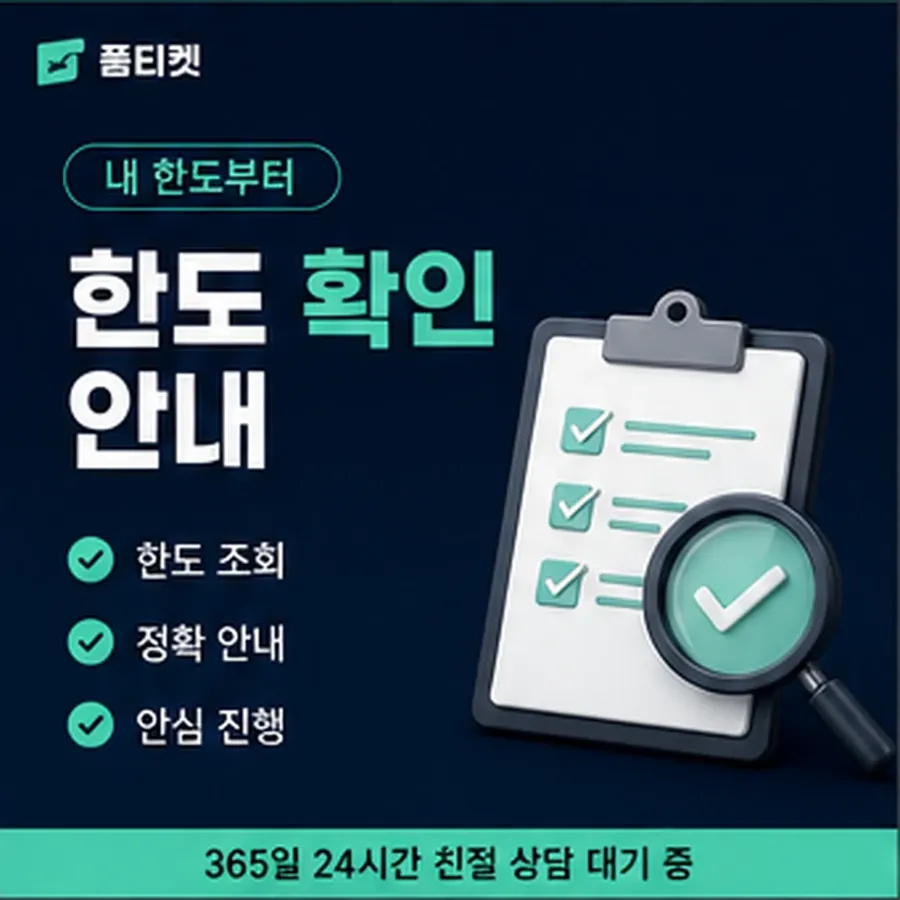 품티켓 kt 회선의 소액결제 업체 진행되는 순서 안내 이미지