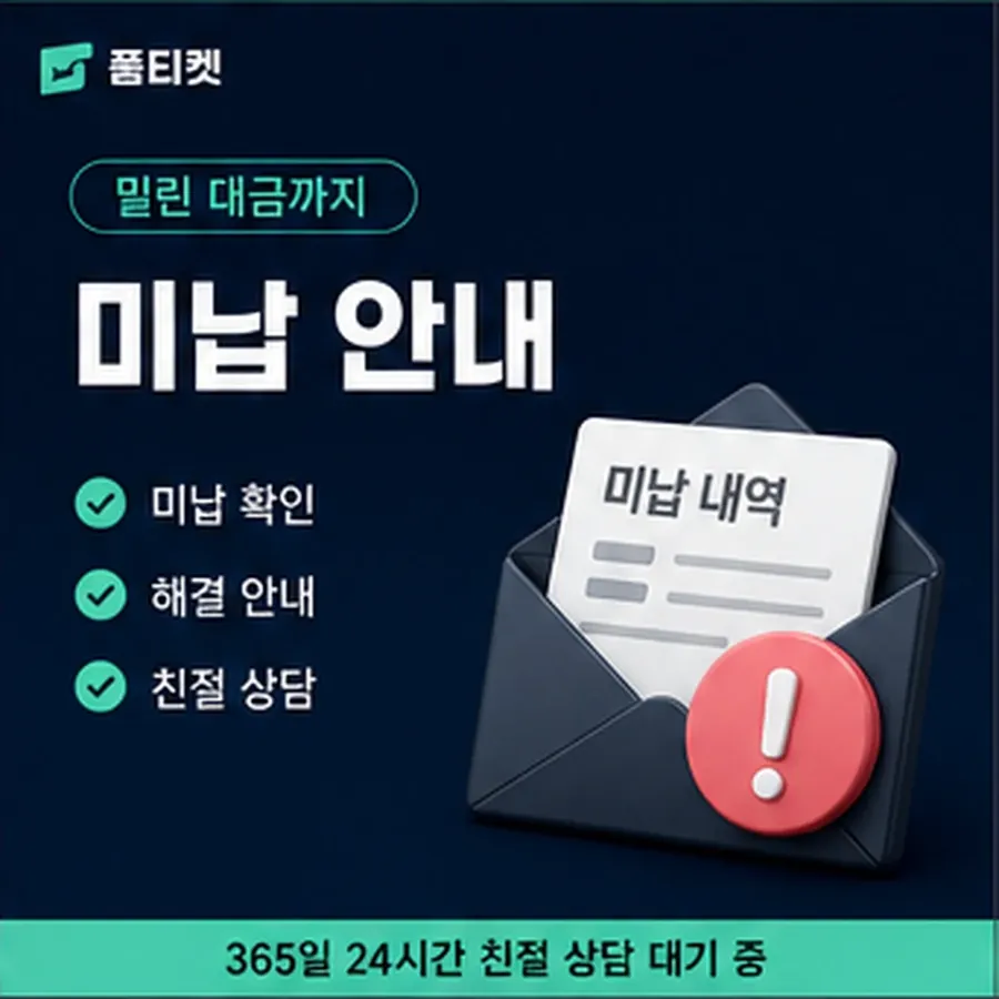품티켓 kt 회선의 소액결제 업체 필요한 자료 안내 이미지