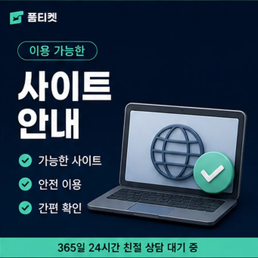 품티켓 kt 회선의 소액결제 업체 걸리는 시간 안내 이미지