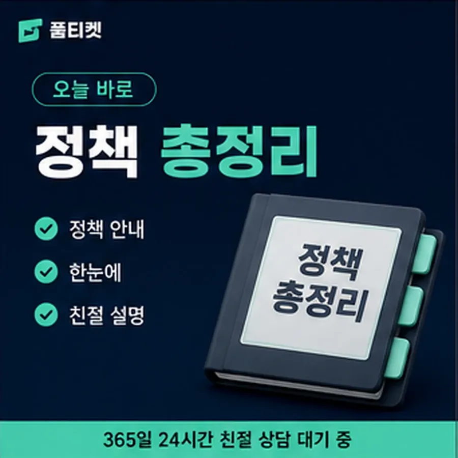 품티켓 kt 회선의 소액결제 업체 조심할 표현 안내 이미지
